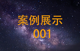 调音案例展示001