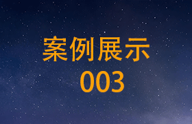 调音案例展示003